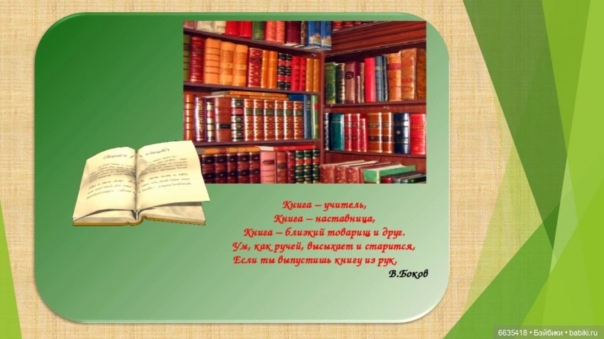 ДЕТИ И КНИГИ. ЧАСТЬ 2 «ИЗ ИСТОРИИ РАЗВИТИЯ ДЕТСКОЙ ЛИТЕРАТУРЫ» (фото 6)