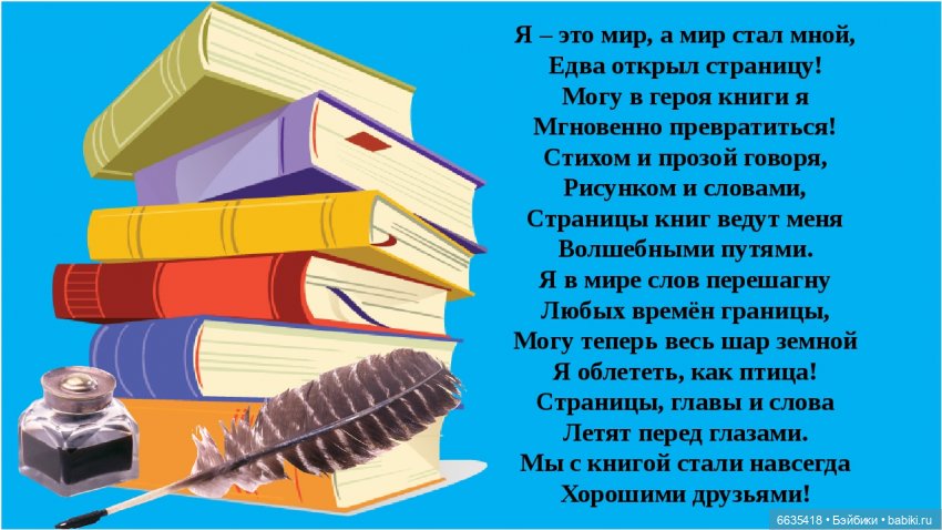 Завтрашний день книги проект