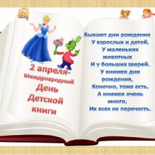 ДЕТИ И КНИГИ. ЧАСТЬ 2 «ИЗ ИСТОРИИ РАЗВИТИЯ ДЕТСКОЙ ЛИТЕРАТУРЫ»