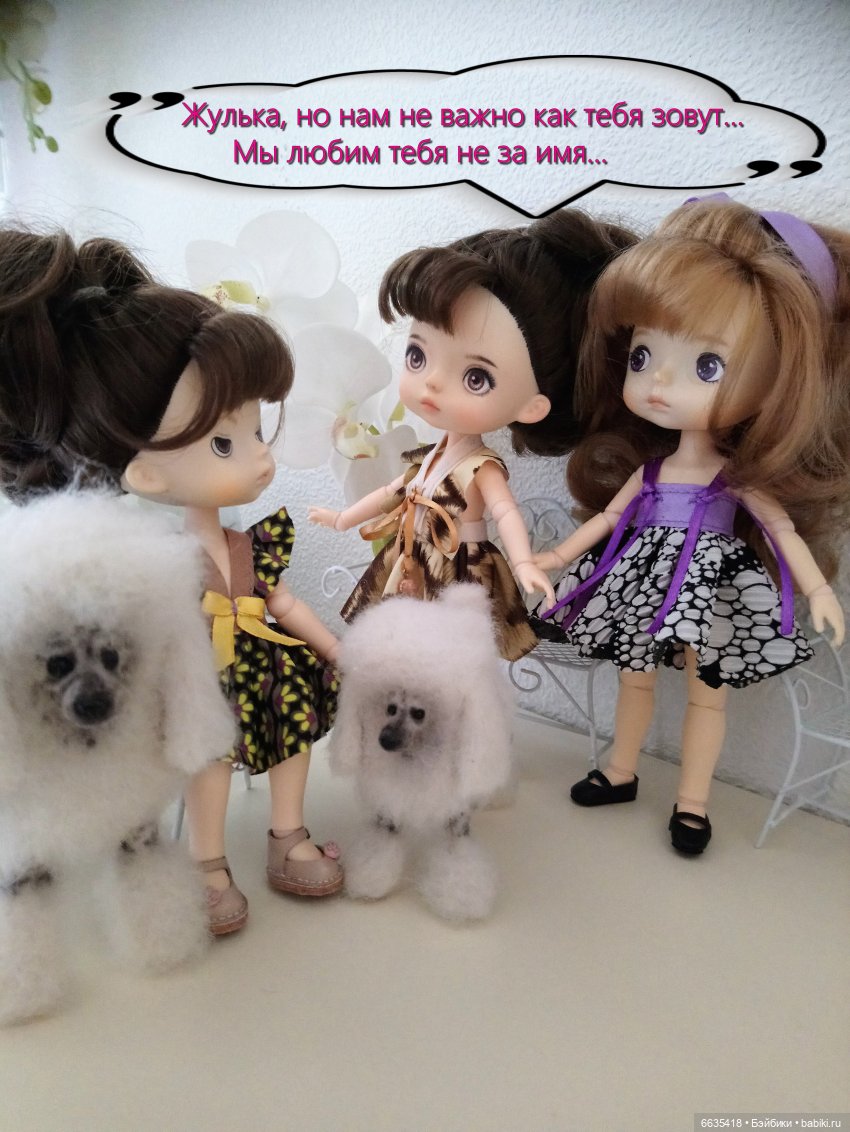 Подходите ответственно к выбору имени куклы | Бэйбики Подходите ответственно к выбору имени куклы