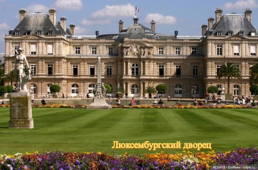 Воспоминания о Париже. Часть 1 «Париж - город искусства и архитектуры, запечатленной в камне.»