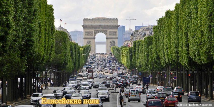 Воспоминания о Париже. Часть 1 «Париж - город искусства и архитектуры, запечатленной в камне.»