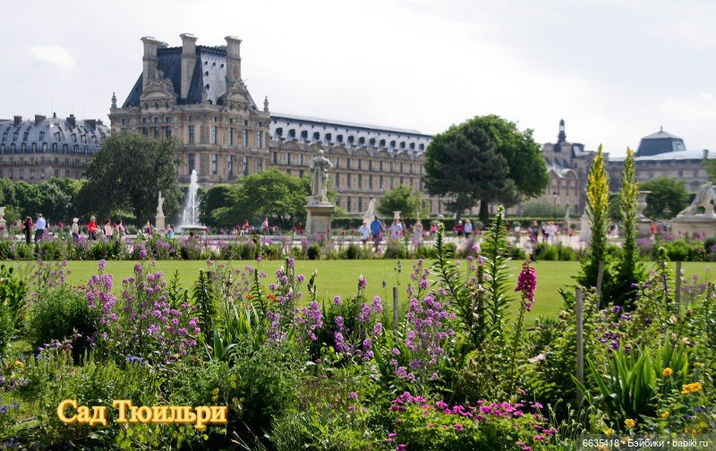 Воспоминания о Париже. Часть 1 «Париж - город искусства и архитектуры, запечатленной в камне.»