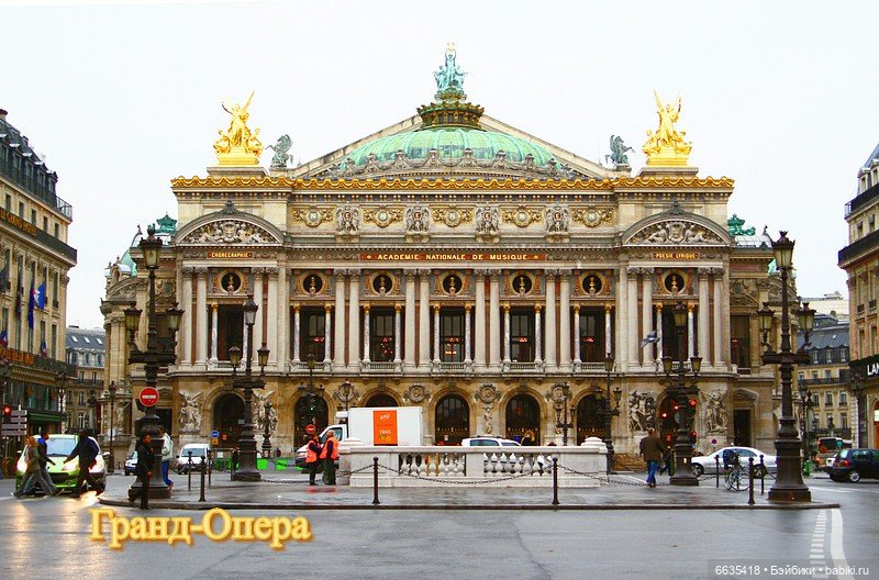 Воспоминания о Париже. Часть 1 «Париж - город искусства и архитектуры, запечатленной в камне.»