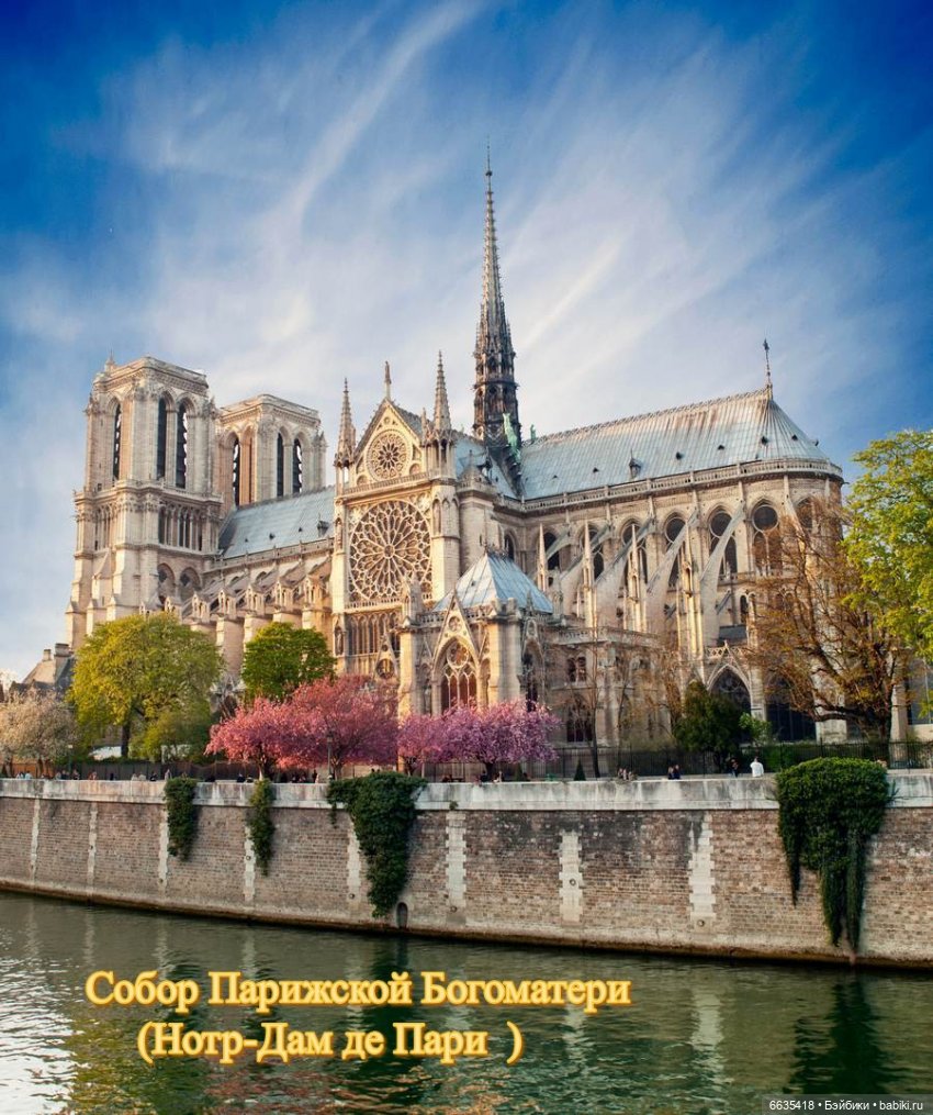 Воспоминания о Париже. Часть 1 «Париж - город искусства и архитектуры, запечатленной в камне.»