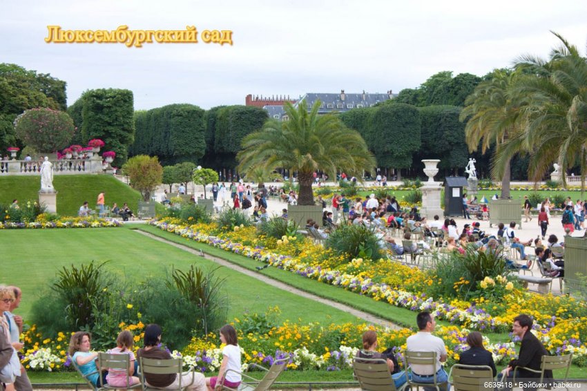 Воспоминания о Париже. Часть 1 «Париж - город искусства и архитектуры, запечатленной в камне.»