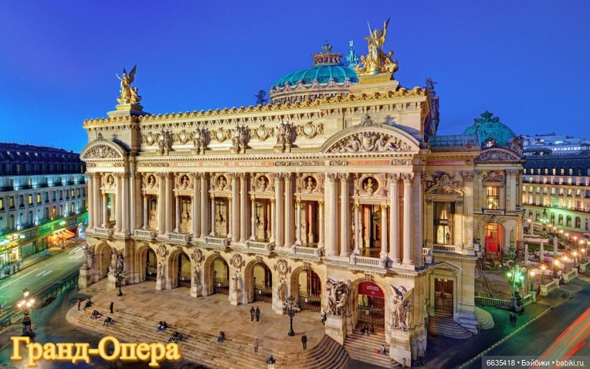 Воспоминания о Париже. Часть 1 «Париж - город искусства и архитектуры, запечатленной в камне.»