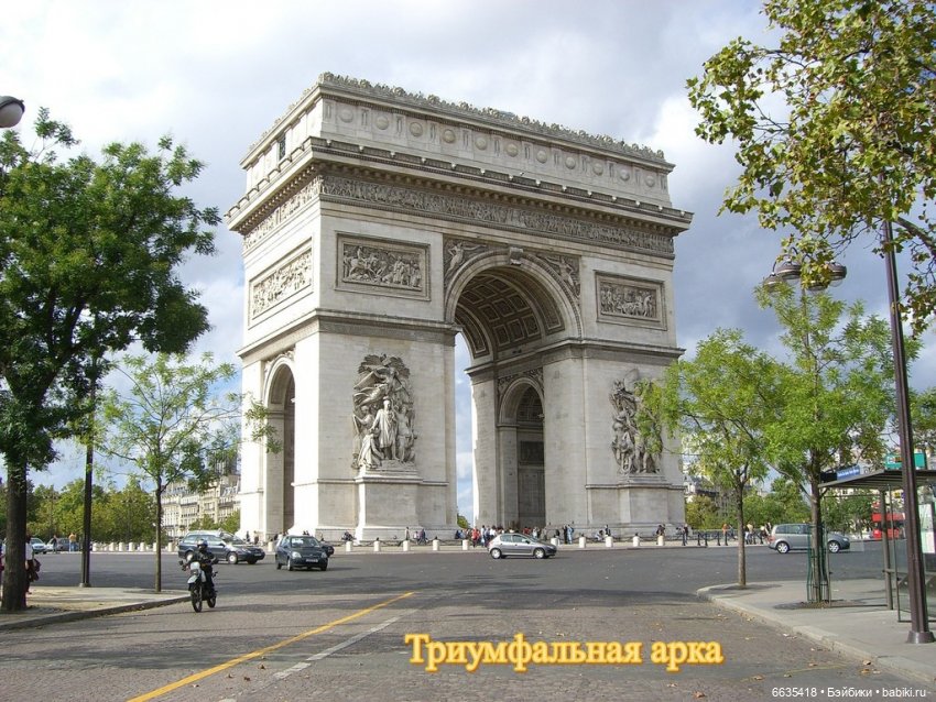 Воспоминания о Париже. Часть 1 «Париж - город искусства и архитектуры, запечатленной в камне.»