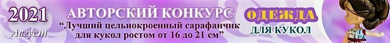 Я создала для нас конкурс