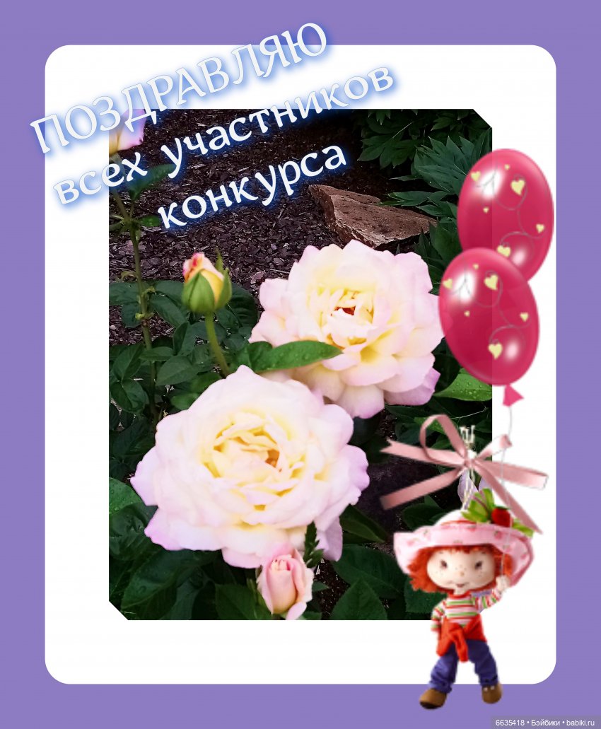 Поздравляю с завершением конкурса