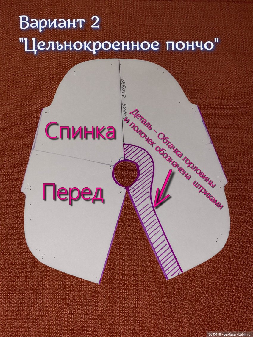 МК «Как для любимой куклы сшить пончо и повязку для головы» (фото 6)