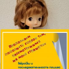 Продолжаем пополнять список тем, рассмотренных  на моей страничке. Выкройки и последовательность пошива разных моделей одежды на разных по формату кукол