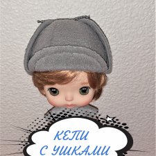 МК «Как сшить  кепи – шестиклинку  с ушками для кукол любого формата»