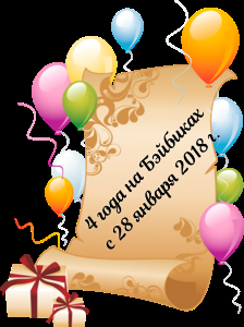 Четыре года «погружения» в Мир Кукол…