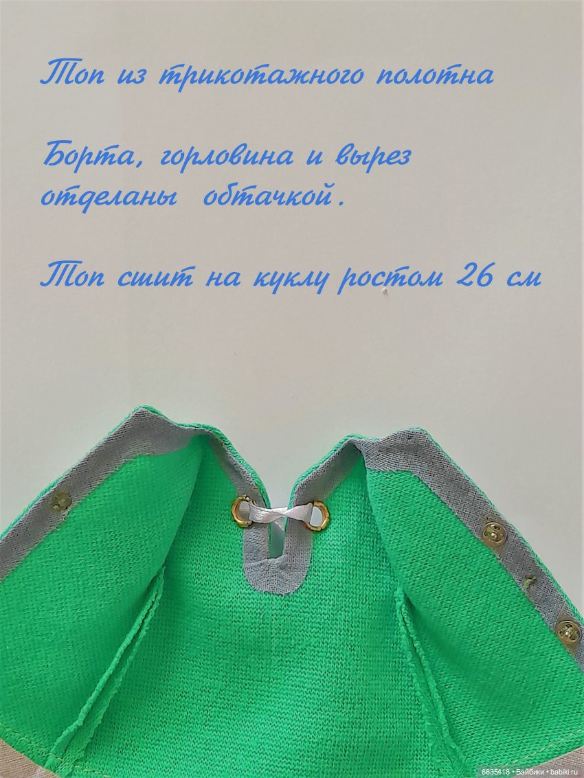 Подкладка в кукольной одежде (фото 4)