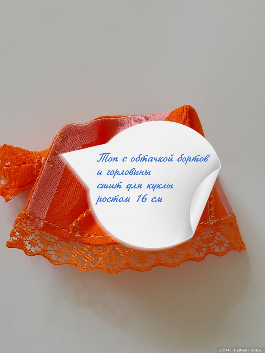 Подкладка в кукольной одежде
