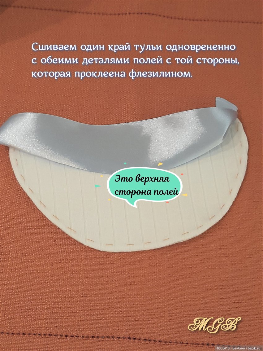 МК «Шьём шляпку, похожую на капор»