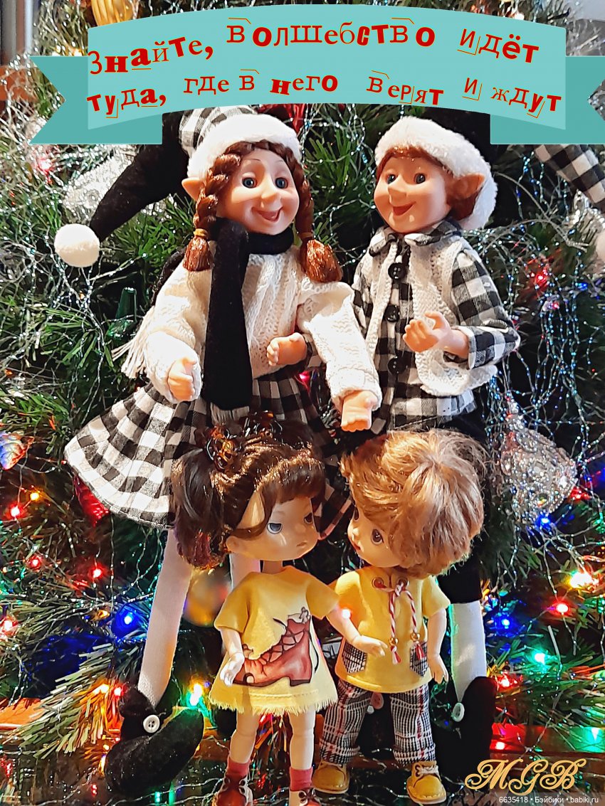 Волшебство пришло и в наш дом