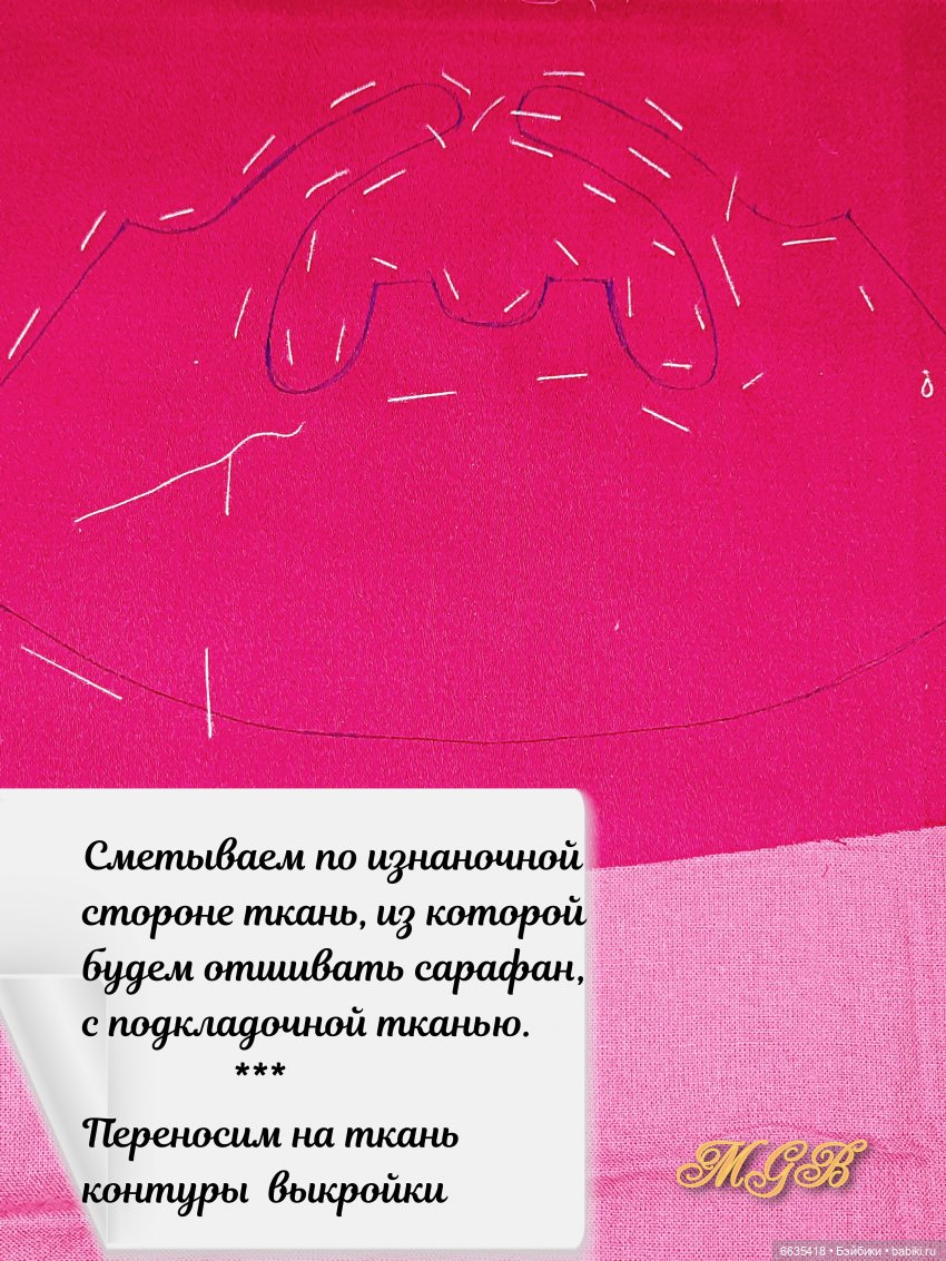 МК « Шьём русские сарафаны для своих кукол». 2 модели в одном МК