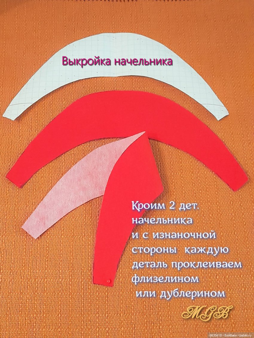 МК: Как сшить кокошник на шапочке для куклы (2 модели) (фото 8)