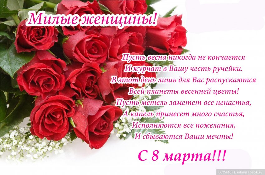 Мои самые искренние поздравления с 8 Марта (фото 2)
