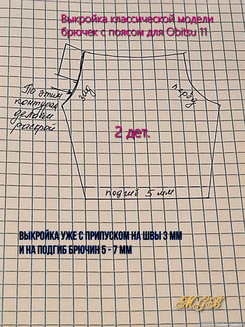 МК «Шьём брючки с притачным поясом для кукол Obitsu 11» (фото 2)