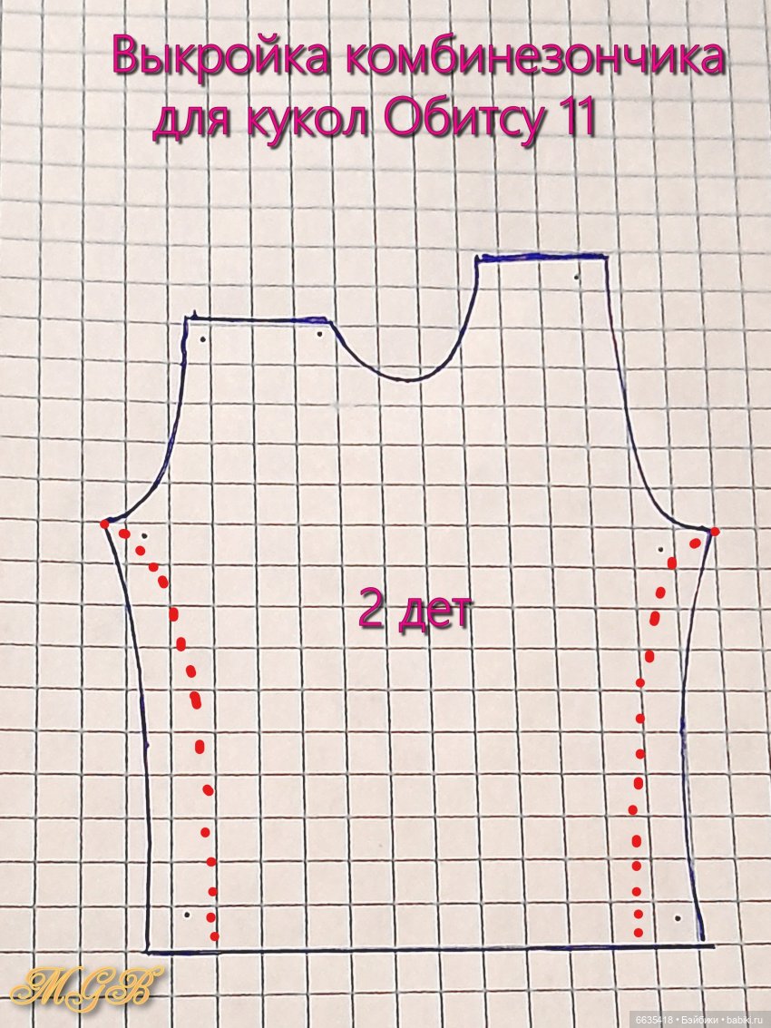 МК « Правильно моделируем базовые выкройки одежды для кукол» (фото 4)