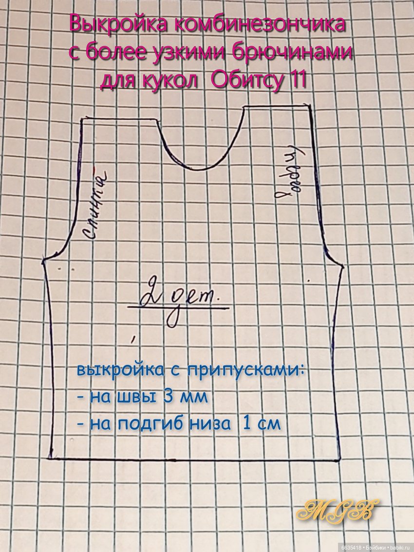 МК « Правильно моделируем базовые выкройки одежды для кукол» (фото 6)