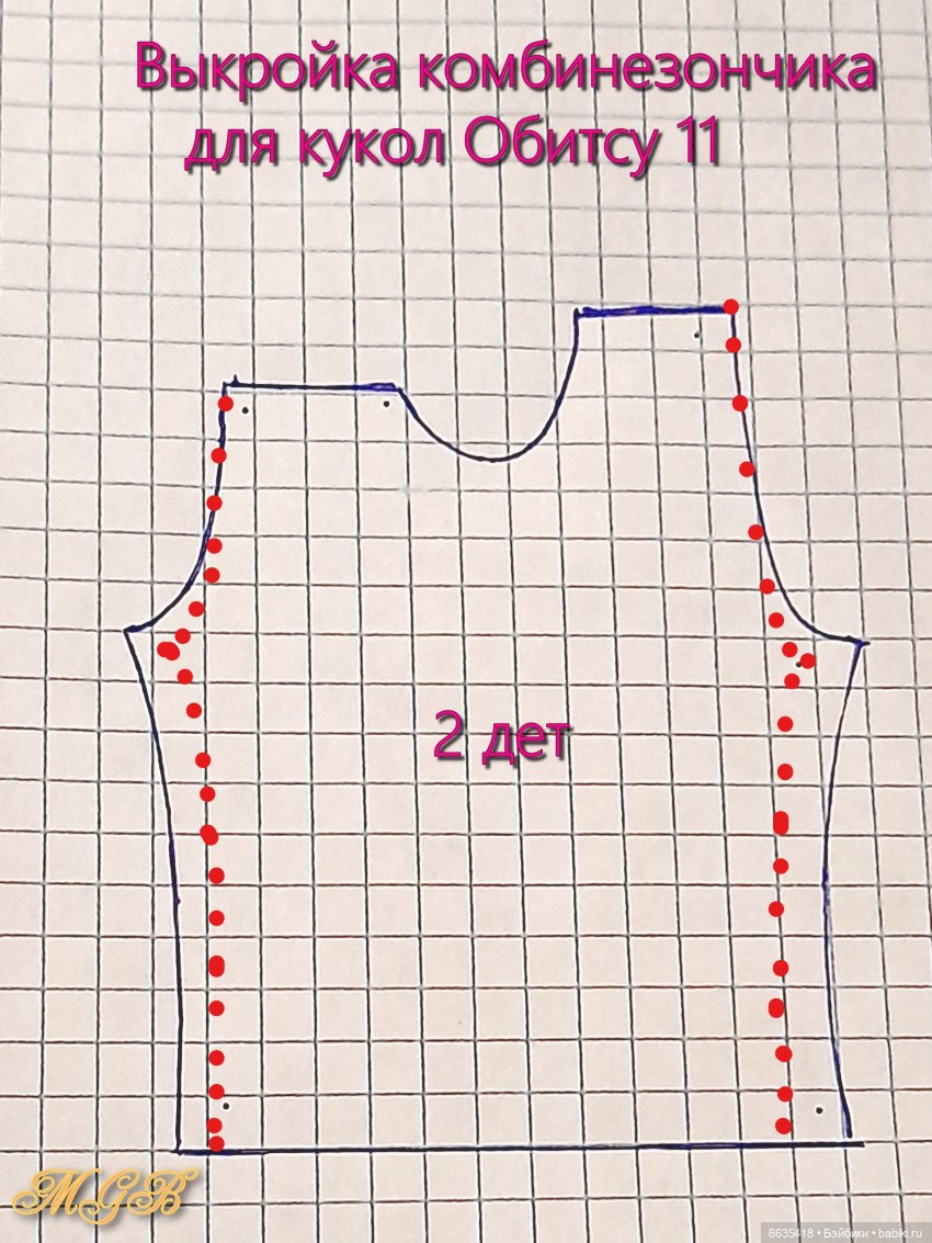 МК « Правильно моделируем базовые выкройки одежды для кукол» (фото 5)