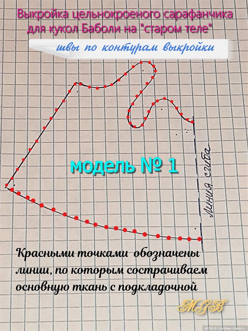 МК «Цельнокроенный сарафанчик и последовательность операций по его пошиву для кукол БАБОЛИ ( на «старых» телах) (фото 6)