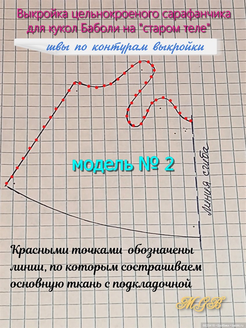 МК «Цельнокроенный сарафанчик и последовательность операций по его пошиву для кукол БАБОЛИ ( на «старых» телах) (фото 4)