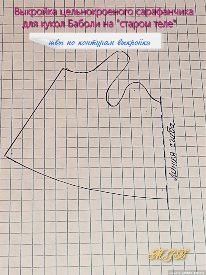 МК «Цельнокроенный сарафанчик и последовательность операций по его пошиву для кукол БАБОЛИ ( на «старых» телах) (фото 3)
