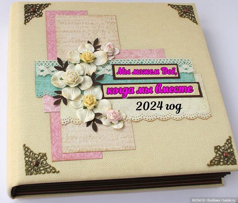 Мы можем всё, когда мы вместе