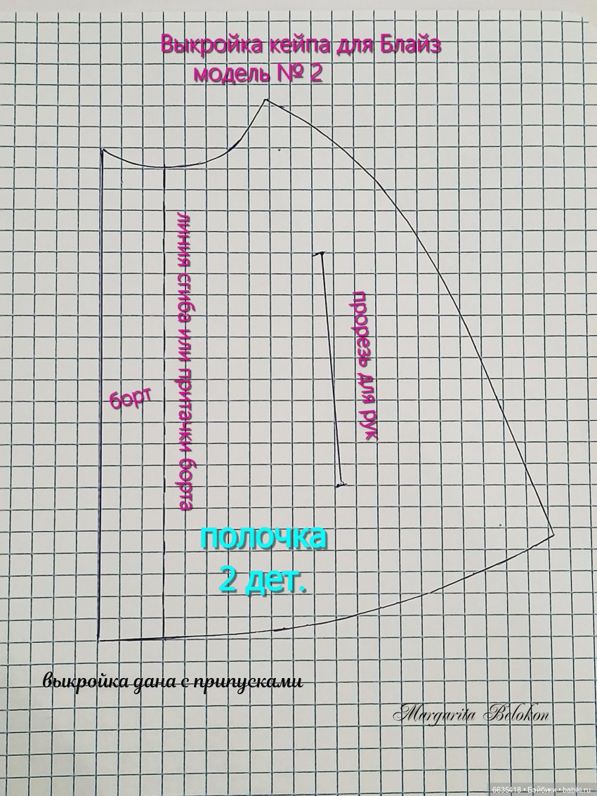 МК «Кейп для кукол Блайз. Модель № 2» (фото 6)