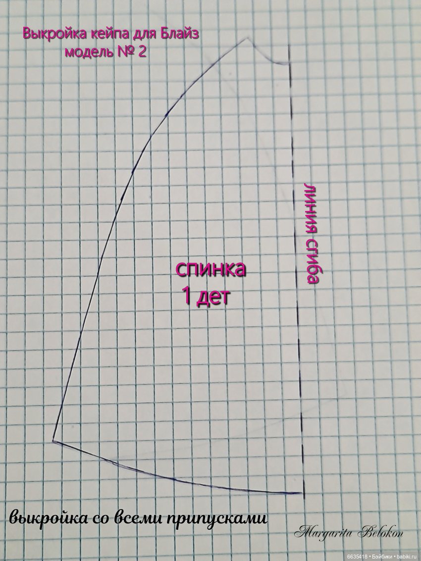 МК «Кейп для кукол Блайз. Модель № 2» (фото 7)