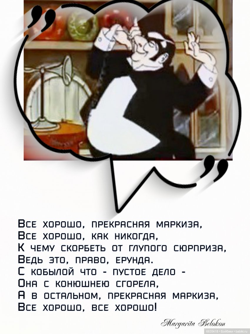 Всё хорошо, прекрасная маркиза (фото 8)