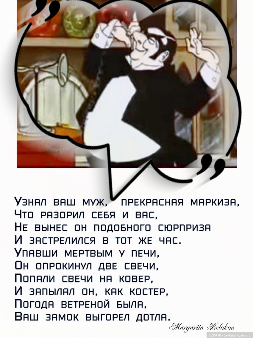 Всё хорошо, прекрасная маркиза