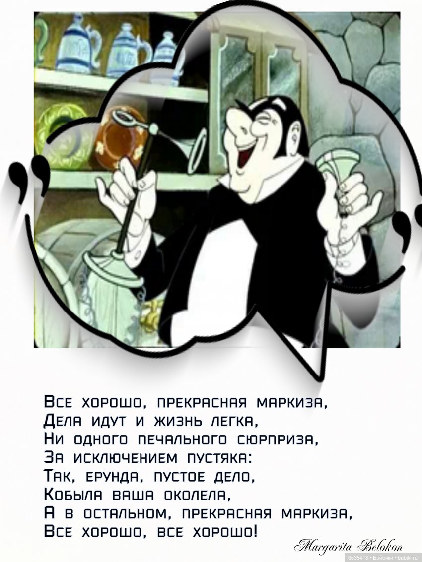 Всё хорошо, прекрасная маркиза (фото 3)