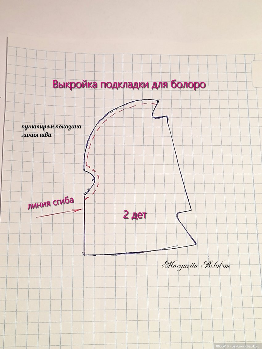 МК «Цельнокроеное болеро с удлинённой спинкой» (фото 7)