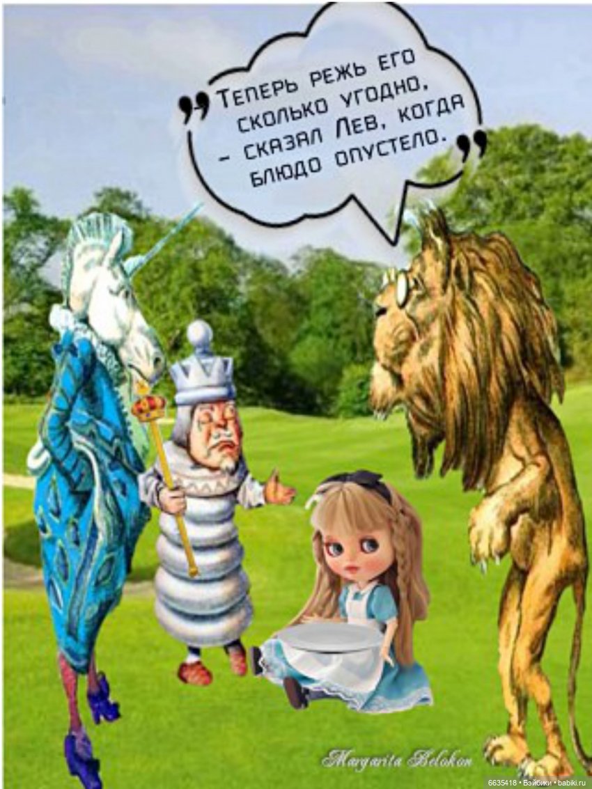«Алиса в Зазеркалье». Глава VII. Лев и Единорог