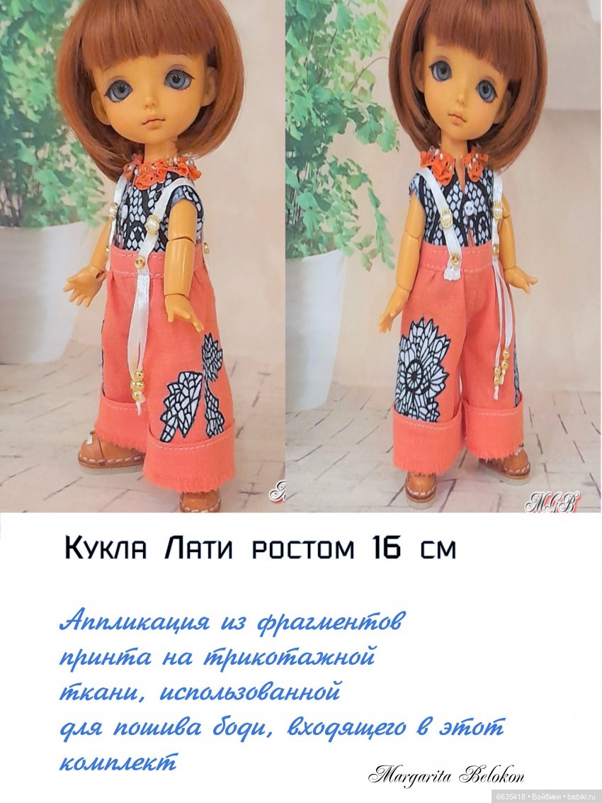 Аппликация в одежде для кукол, как вид творчества (фото 2)