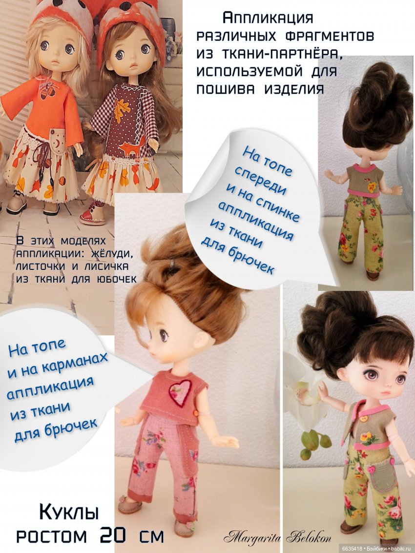 Аппликация в одежде для кукол, как вид творчества (фото 9)