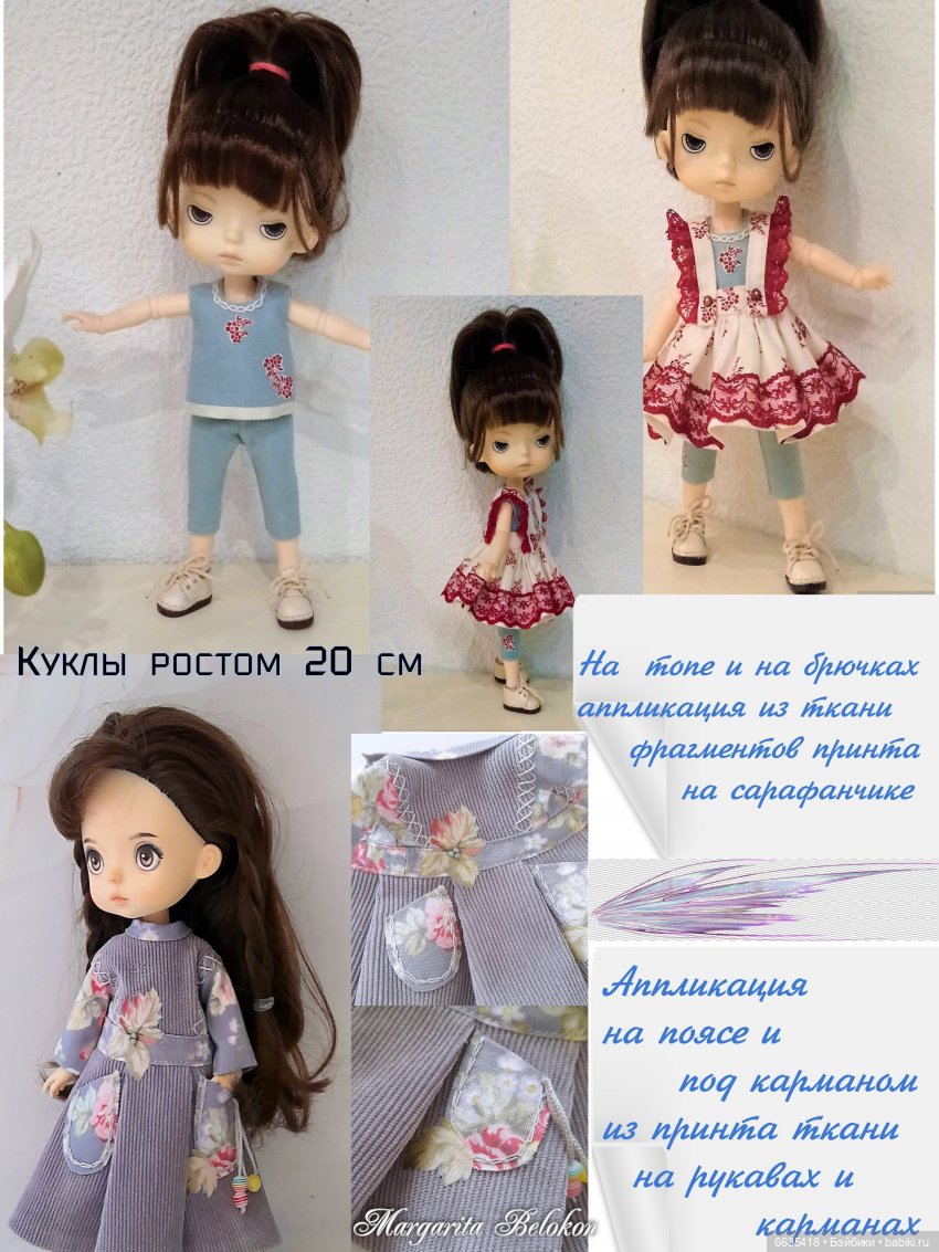 Аппликация в одежде для кукол, как вид творчества (фото 10)