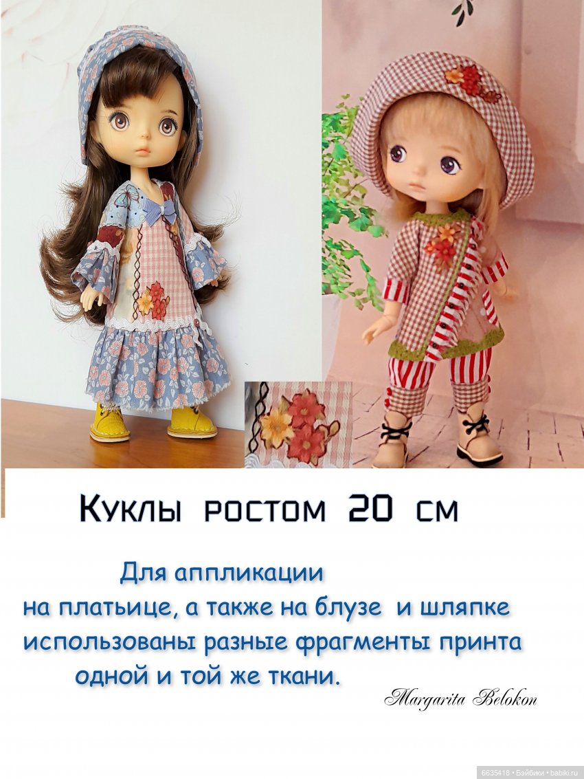 Аппликация в одежде для кукол, как вид творчества (фото 7)