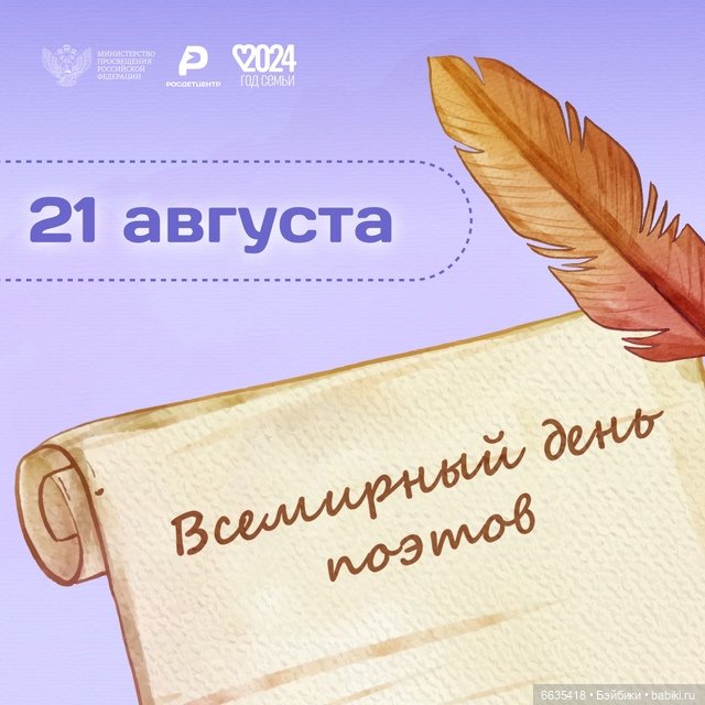 Сегодня День поэта — Интересное и необычное: фотоподборки