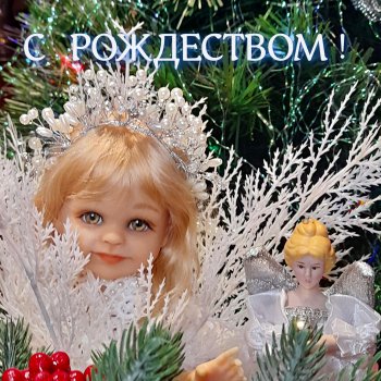 С Рождеством!
