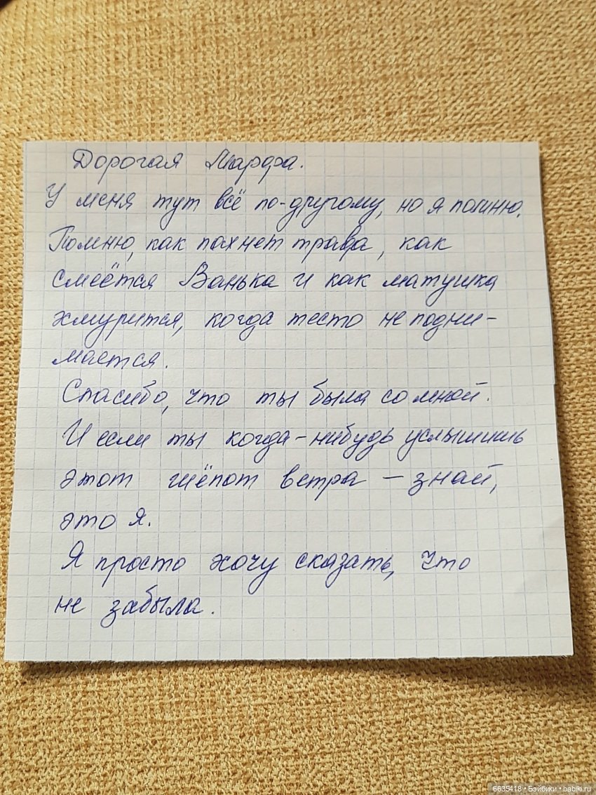 Сказки, которые шепчет ветер. Куколка из травы. Глава 6. Письмо сквозь границу (фото 5)