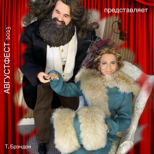 Августфест 2023. Тётка Чарлея из Бразилии. Спеттайг, Френсис и Чарли в гостиной