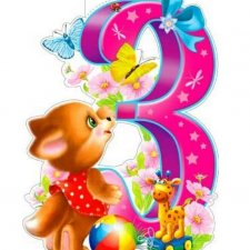 3  года на сайте!