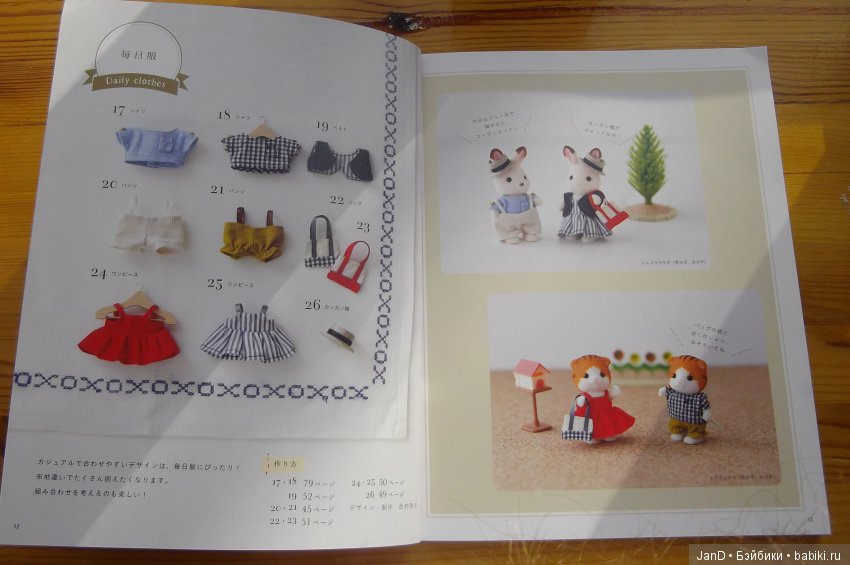 Sylvanian Families и каталог с новыми нарядами (фото 7)